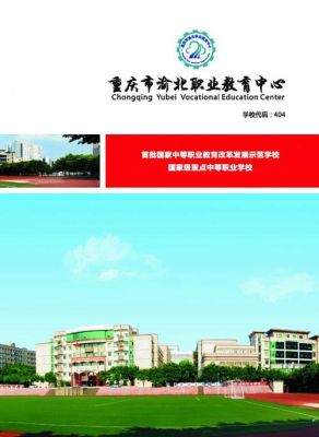 渝北职业教育中心招多少学生？（渝北职业教育中心招生要求）