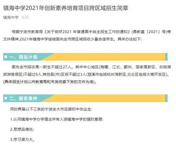 镇海中学2021年招生简章？（宁波国际教育中心招生电话）