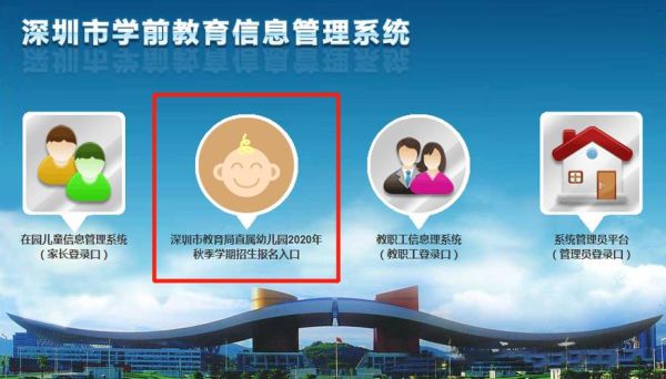深圳幼儿园网上怎么申请？（深圳市学前教育招生网站）
