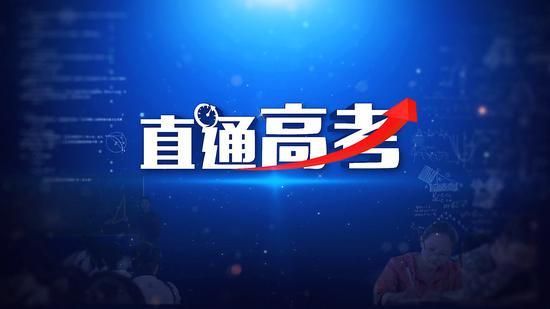 为什么我进不了高考招生网？（中国教育电视台高校招生）