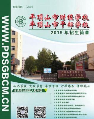 平顶山市清艳小学招生？（平顶山幼儿教育招生简章）
