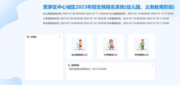 2023贵阳幼儿园网上报名入口？（贵阳义务教育学校官网招生）