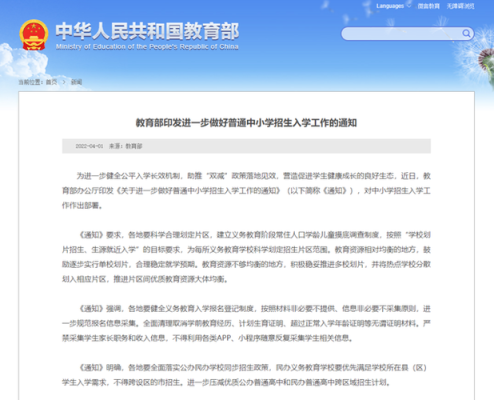 教育双减政策全文？（义务教育招生的新政策文件）