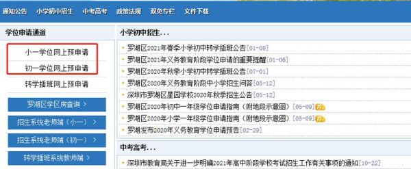2021深圳民办高中怎么报名？（深圳教育高中招生网上报名）