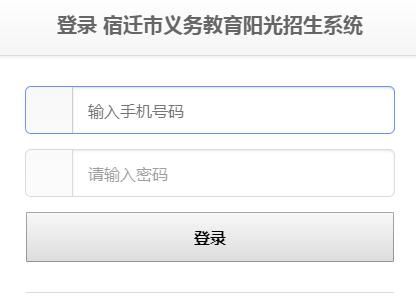 宿迁市中考2023分数怎么查询？（宿迁在线教育招生平台官网）