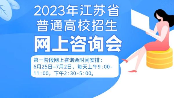 2023年江苏还有没有注册招生？（下载江苏省教育招生网首页）