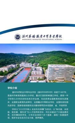 温州华侨职业中专学校怎么报名？（温州学历教育招生简章官网）
