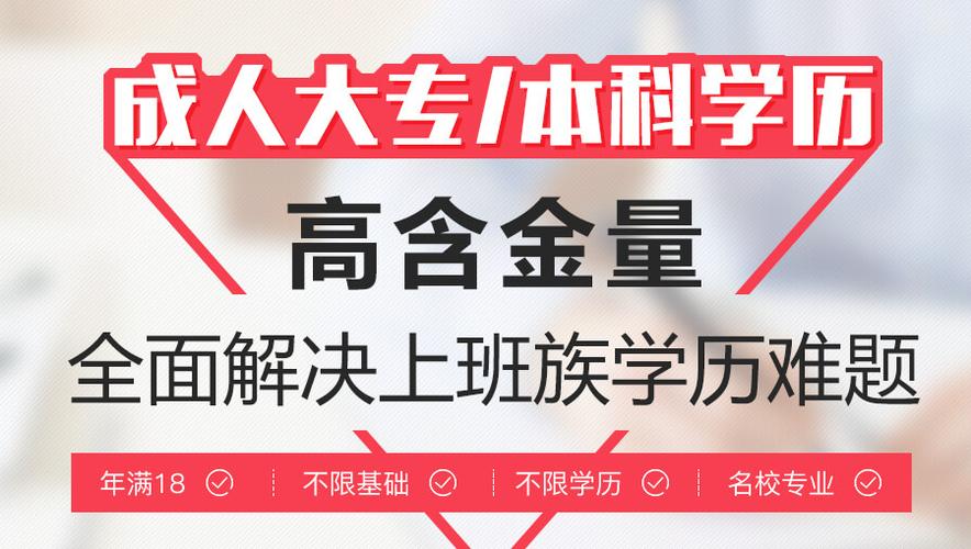 头条里的学历提升广告可信吗？（网上成人教育招生可信度）