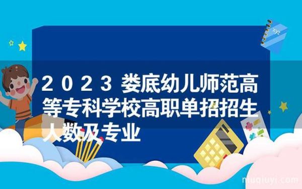 2022年湖南单招有学前教育专业有那些学校？（常德学前教育单招招生简章）