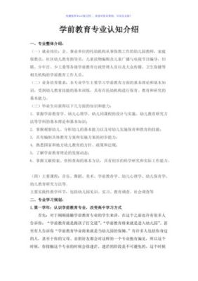 呼市幼师学前教育怎样发展？（光明区学前教育怎么样招生）