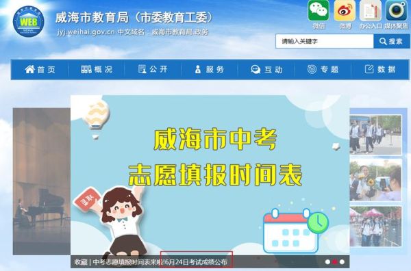 怎么查询会考成绩山东威海？（威海教育局招生网站官网）