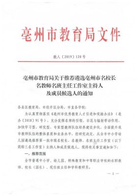 亳州市高中录取归教育局管吗？（亳州市教育局招生纪律要求）