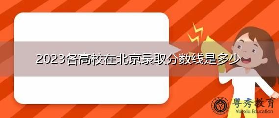2023如何查询各专业录取分数线？（国家教育部高校招生办）