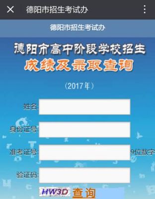 德阳中考b1能读哪里？（德阳市教育局招生网）