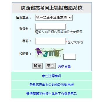 陕西招生网怎么征集志愿？（陕西招生考试教育网报志愿）