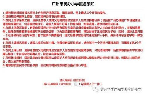 2022广州公立小学入学摇号流程？（广州教育学院招生报名系统）