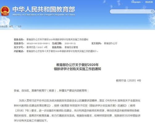 教育部银龄教师招募报名方式？（教育部19年招生通知）