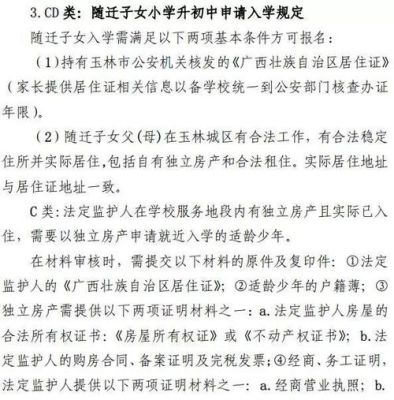 玉林小学入学条件？（玉林市义务教育招生网）