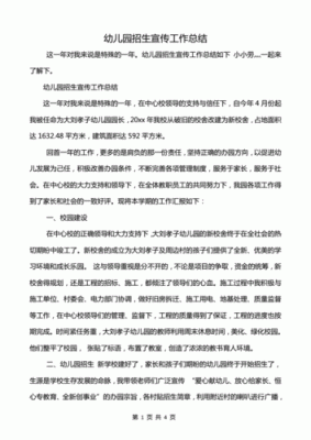 安岳私立幼儿园招生工作总结？（教育部门招生情况汇报）
