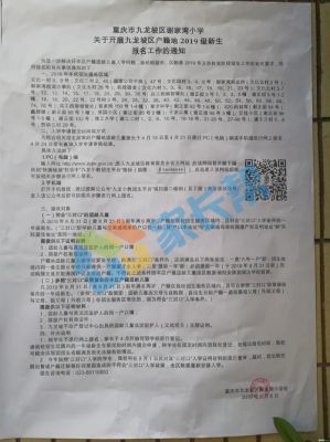 重庆九龙坡区2021幼升小政策？（九龙坡义务教育招生方案）