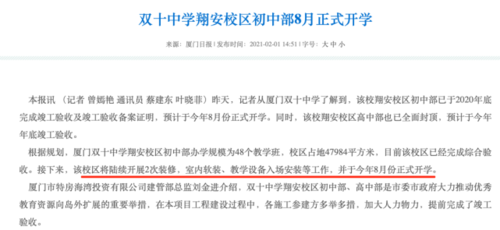 翔安中学是什么学校？（翔安区教育集团招生办电话）
