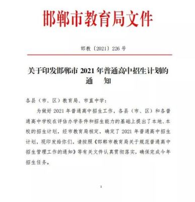邯郸高中分配生名额是怎么定的？（邯郸市教育局招生制度文件）