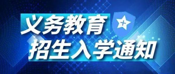 什么叫公民办普通高中自主招生？初中？（义务教育阶段中的自主招生）