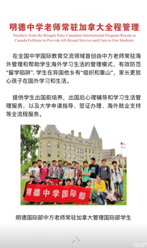 明德中学国际学费多少？（青岛国际教育学校招生条件）