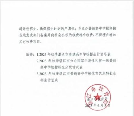 廉江2023年中考录取最新信息？（廉江市教育局招生文件查询）