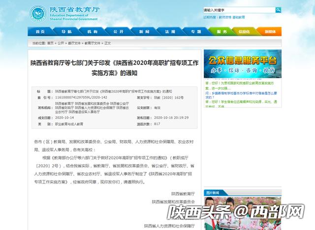 2021年陕西全日制学校扩招入口？（陕西省招生教育厅官网）
