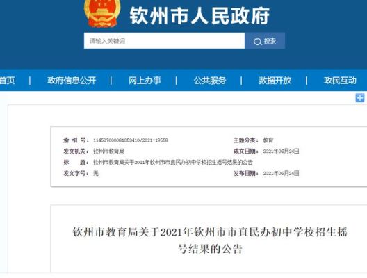 钦州2023中考分数怎么查？（钦州教育局官网初中招生）