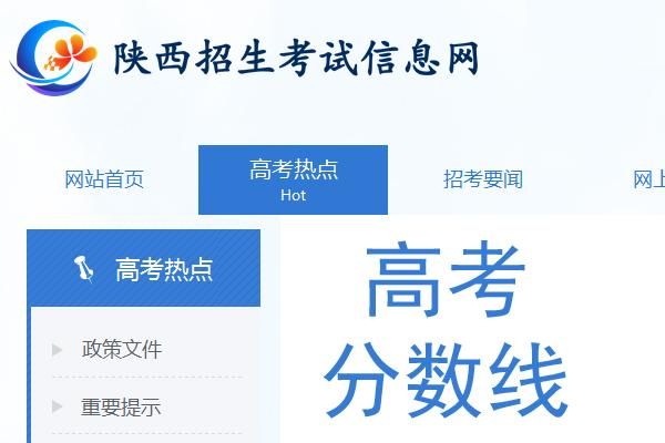陕西省教育考试院官网如何查询各个省院校的招生计划？（陕西教育网招生考试信息网）