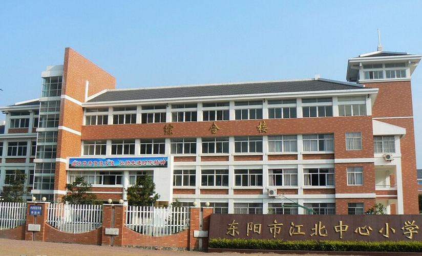 2016年金华东阳市教育局招生办电话二？（南京江北区教育局招生电话）