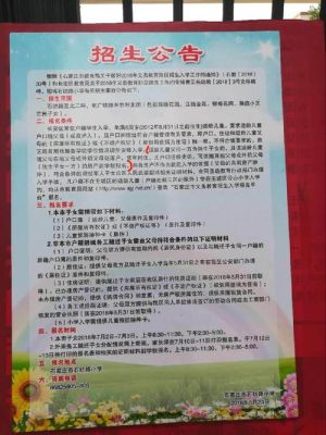 石家庄私立小学招生条件？（石家庄市民办教育招生条件）