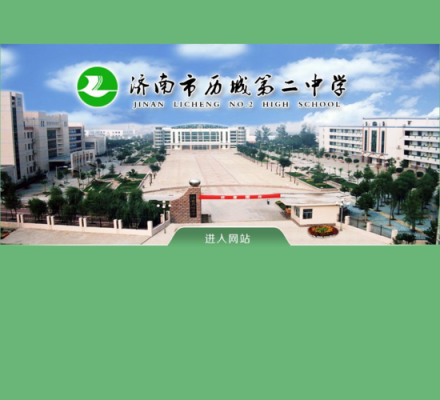 历城二中和历城二中教育集团区别？（教育集团二中招生简章）
