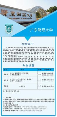 广东成考高考费用多少？（广州财经大学成人教育招生）