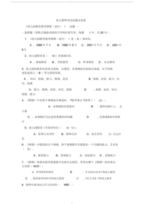 编外幼儿教师考试考什么？（学前教育自主招生考试题型）