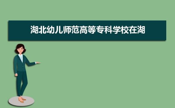 2023年湖北师范学前教育专硕录取人数？（湖北省学前教育学校招生）
