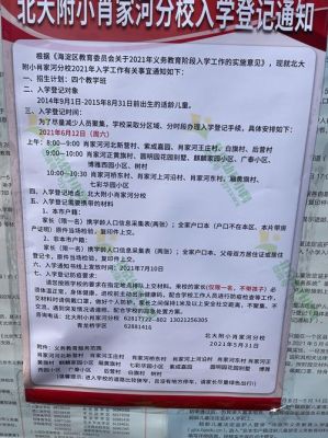 北大附小怎么样？（海淀教育学院附小招生简章）