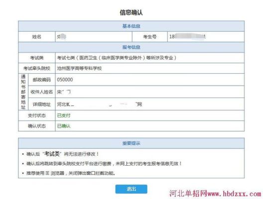 河北省中考报名流程及资料？（河北省教育局中学招生报名）