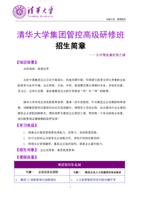 2021清华高研班招生简章？（清华大学网络教育招生计划）
