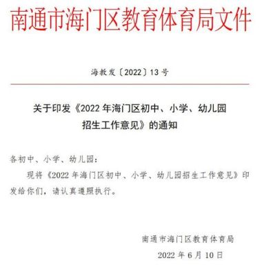 海门小学入学条件？（南通海门义务教育招生官网）