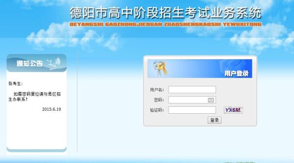 德阳市中考分数怎么查？（德阳市教育局招生公众号）
