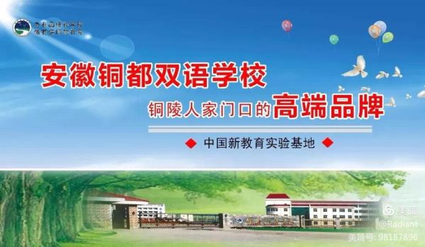铜陵铜都双语学校学费多少？（铜都双语学校教育如何招生）