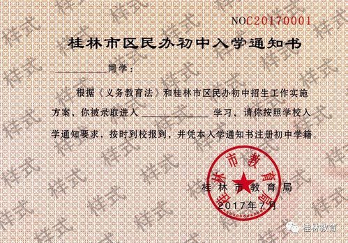 中考入学通知书什么时间下？（教育局初中招生时间表）