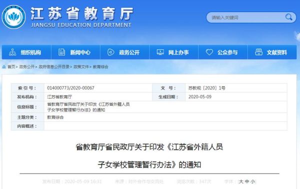 中经是指哪所学校？（江苏省教育厅同步招生学校）