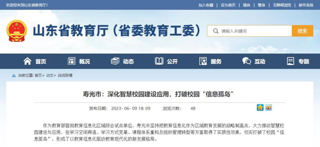 寿光教育网是多少啊？（寿光教育局招生考试网电话）