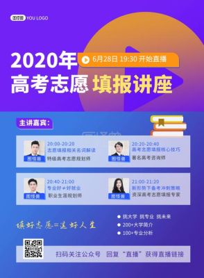 高考志愿填报宣传话术？（高三教育机构招生话术讲座）
