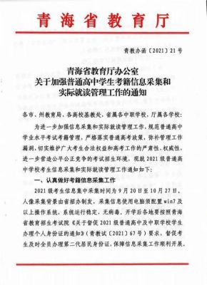怎样写信给省教育厅的厅长？（青海教育厅招生网站官网）