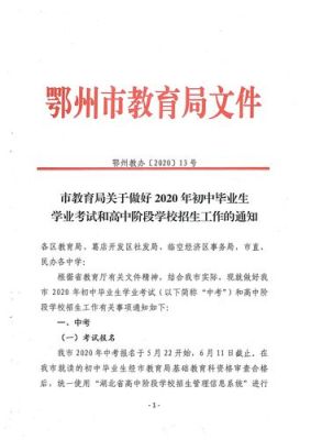 2020年鄂州中考录取什么时候公布？（鄂州市教育局招生主任简介）